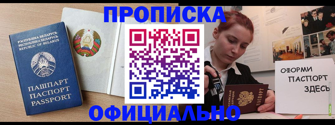 прописка для работы в Добрянке